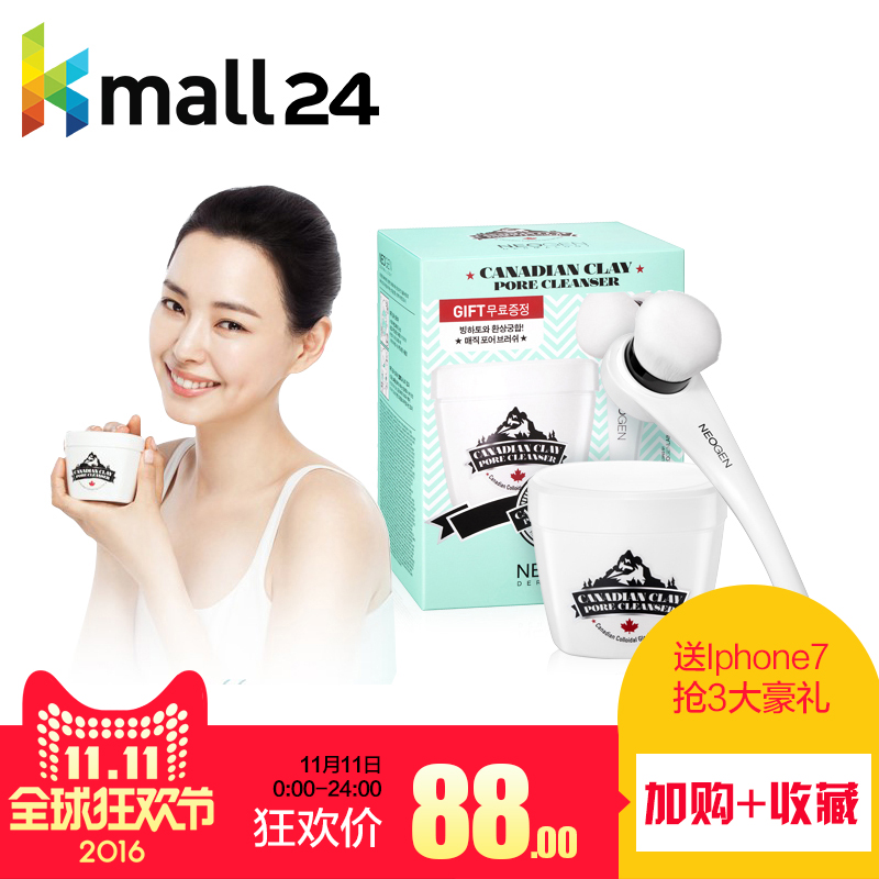KITA韩国正品neogen加拿大冰川冰河泥清洁面膜收缩毛孔面膜送刷子