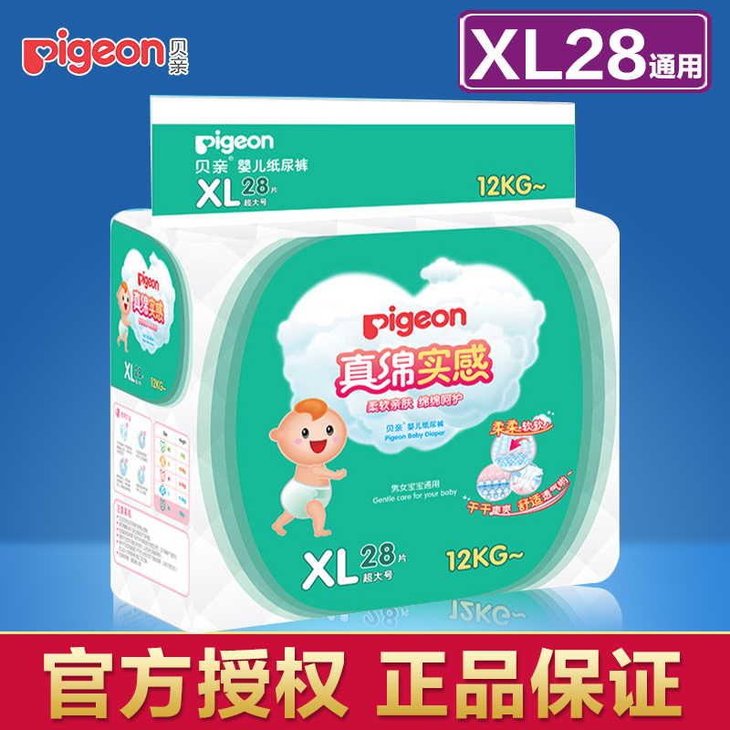 贝亲纸尿裤纸尿片新生儿尿不湿XL28干爽透气婴儿纸尿裤12KG以上