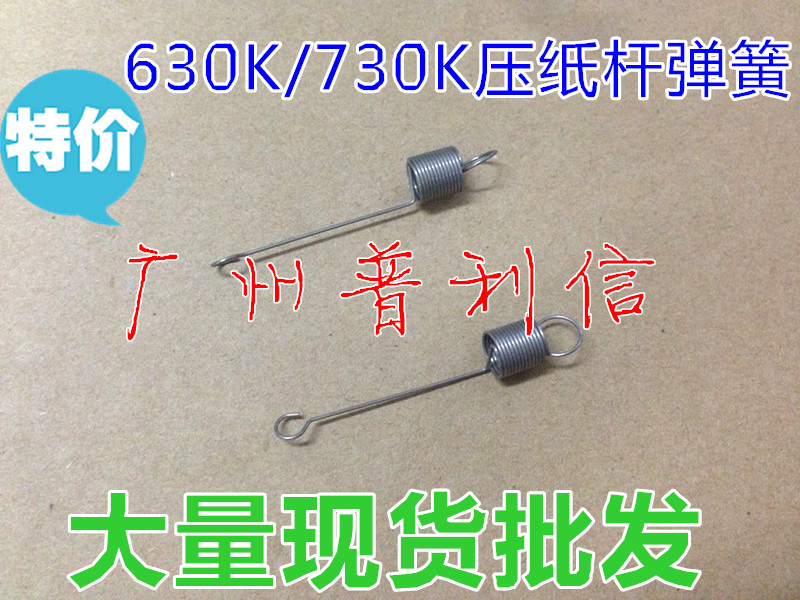 Suitable for Epson 630K EPSON LQ630K 635K 730K 735K 80KII pressure paper rod spring