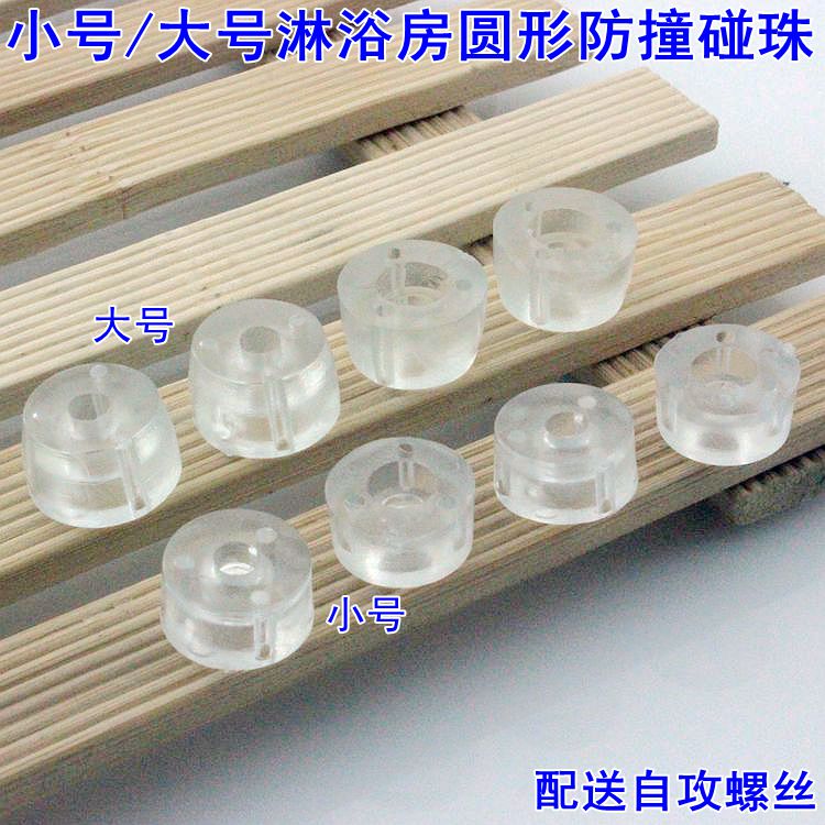 Shower room transparent bumper Anti-collision block Anti-bumper cushion rubber block Round-ball Bead Pulley positioning moving door Anti-crash cushion