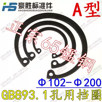 GB893 1 hole C- buckle ring 65Mn hole with circlip C- type snap ring inside C- type buckle ring-102~200