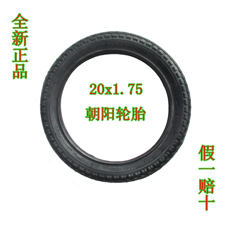 Chaoyang tires Chaoyang 20 * 175 folding bike 20x1 75 tricycle hard edge Chaoyang outer tire