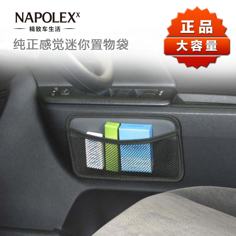 napolex汽车门侧收纳袋座椅夹缝车载垃圾桶 车内手机置物袋网兜