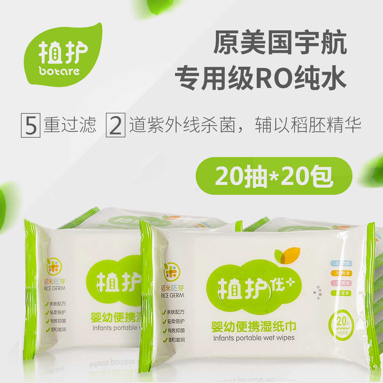 植护 婴儿湿巾纸20抽*20包 宝宝柔湿巾新生儿婴幼儿童湿纸巾
