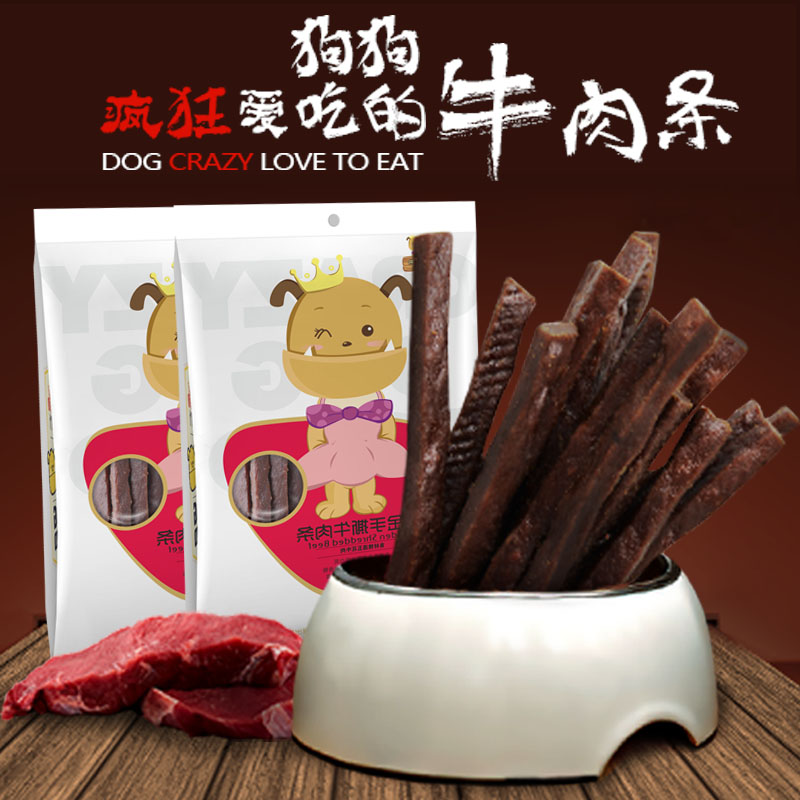 疯狂的小狗 狗狗零食牛肉棒泰迪训练宠物零食牛肉条170g 宠物零食