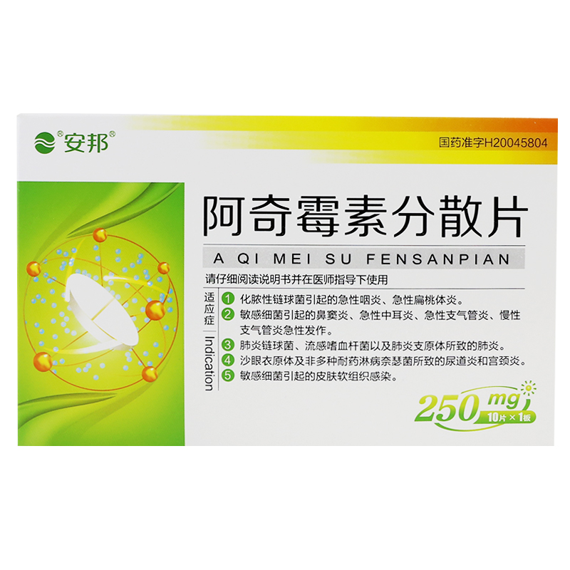 安邦 阿奇霉素分散片 250mg*10片/盒