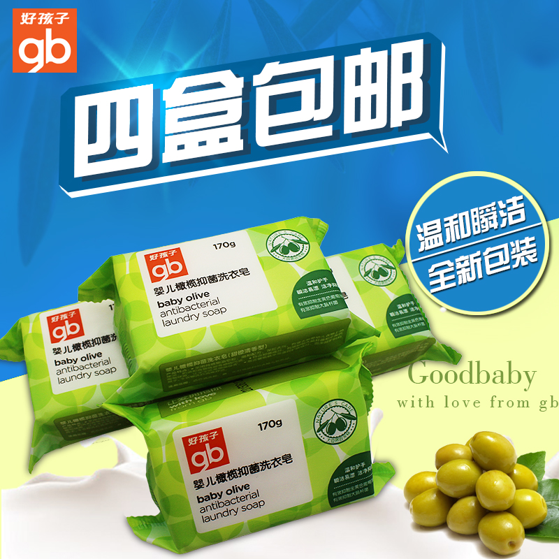 好孩子婴儿洗衣皂宝宝专用儿童天然清洁肥皂尿布皂bb皂170g*4