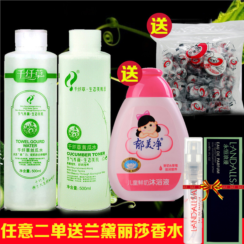 千纤草丝瓜水黄瓜500ml*2 原液正品保湿补水玫瑰水爽肤水送面膜纸