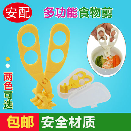 安配宝宝食物剪刀 婴儿辅食剪刀研磨器食物剪工具儿童辅食餐具