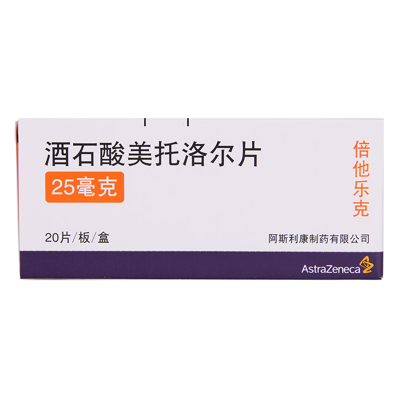 阿斯利康倍他乐克 酒石酸美托洛尔片 25mg*20片/盒