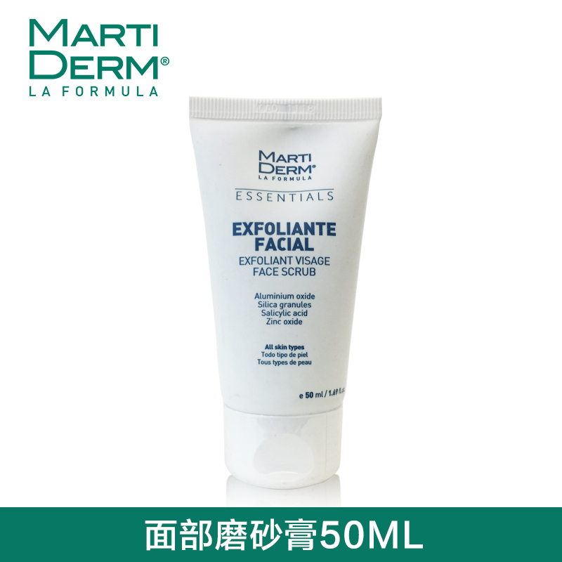 MartiDERM面部磨砂膏EXFOLIANTE FACIAL 50ML深层控油去角质黑头