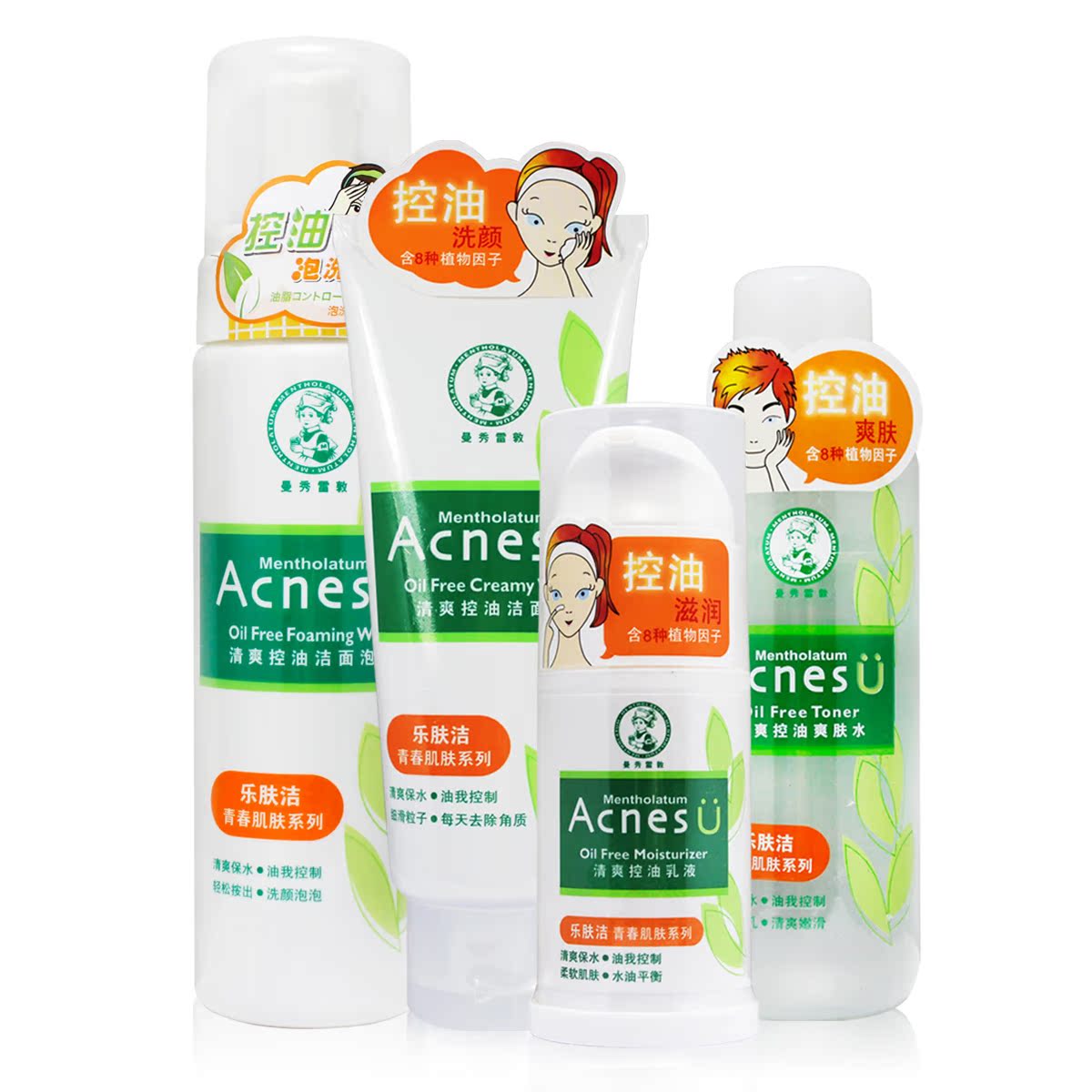 包邮 曼秀雷敦 乐肤洁青春肌肤系列大套装 补水保湿清爽控油抗痘