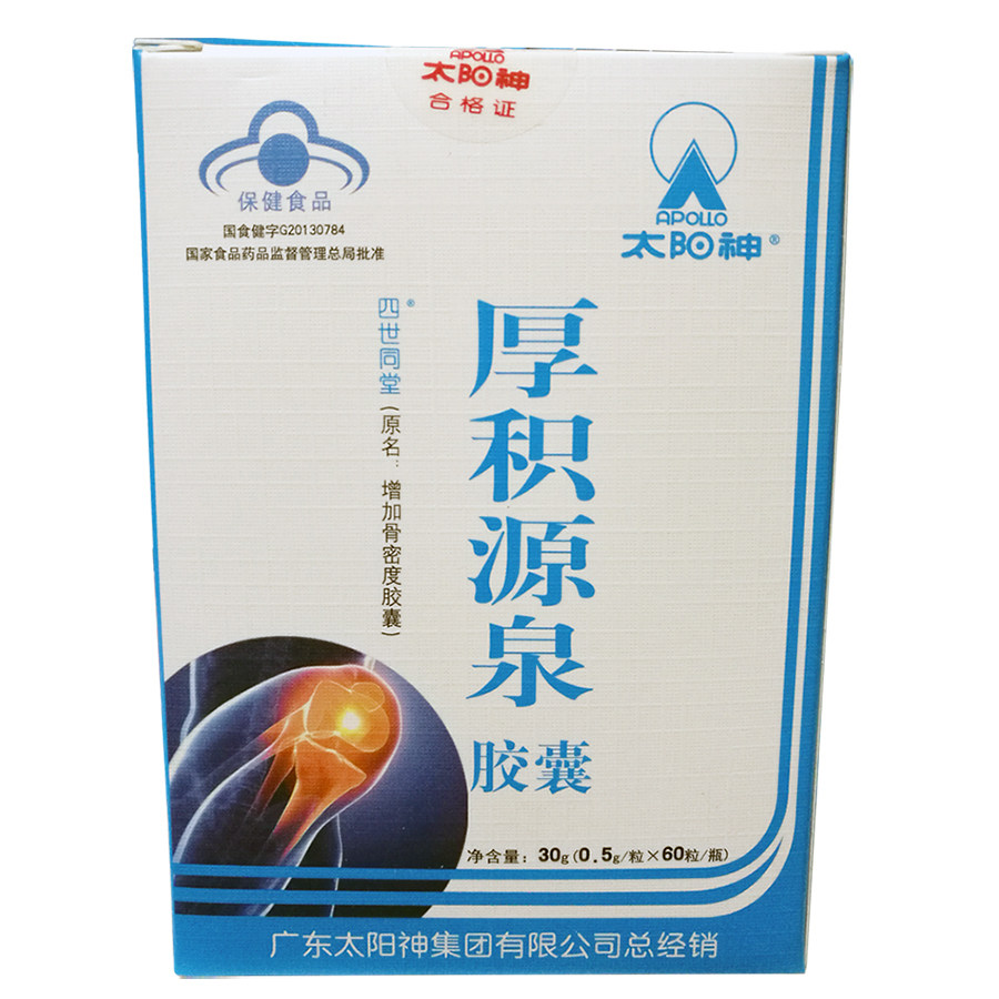 Apollo sun god IV Tongtong Thick Accumulation Source Capsule 0 50g Grain * 60 Grain Bottles