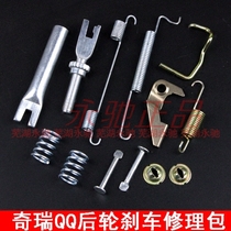Chery QQ rear wheel brake repair kit QQ308 QQ1 1 rear brake drum repair rear sub pump brake repair accessories