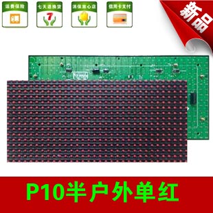 led electronic screen led display P10 semi-outdoor unit board single red send cable power cord magnetic column