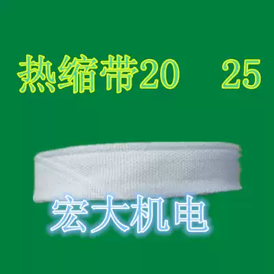 Electrical Heat Shrinkable tape white gauze shrink belt shrink belt electrical special strap grip leather electrical maintenance tool motor accessories