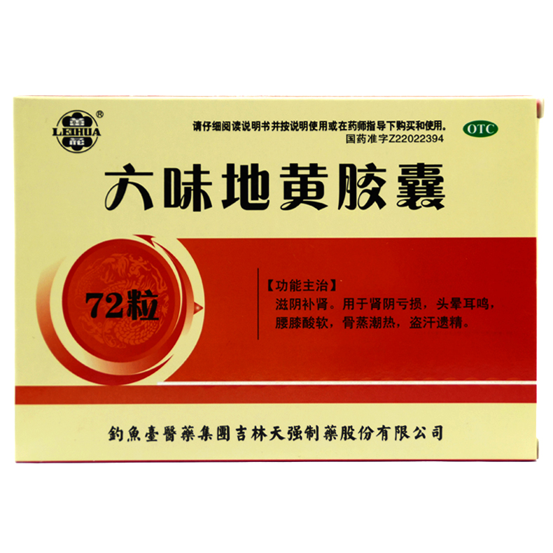 2盒装】蕾花六味地黄胶囊0.3g*72粒滋阴补肾肾阴亏损腰膝酸软头晕