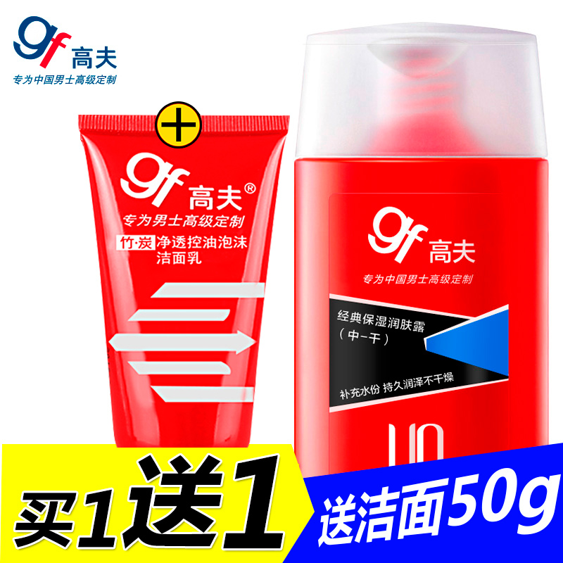 gf/高夫经典保湿润肤露125ml（中干） 男士护肤面霜乳液控油补水