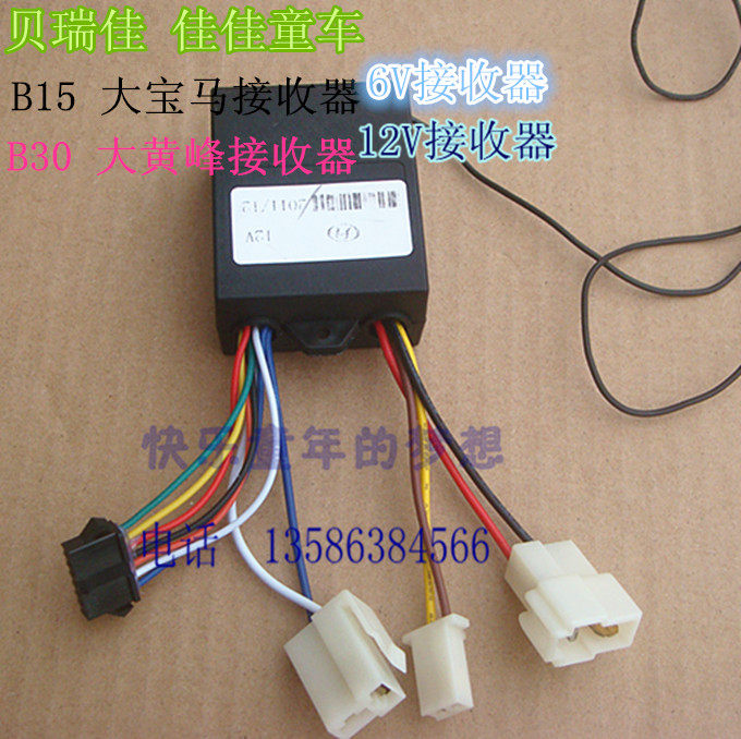 Jiajia stroller Berijia B15 Big Bumblebee B30 Bumblebee children's electric car remote control receiver circuit board