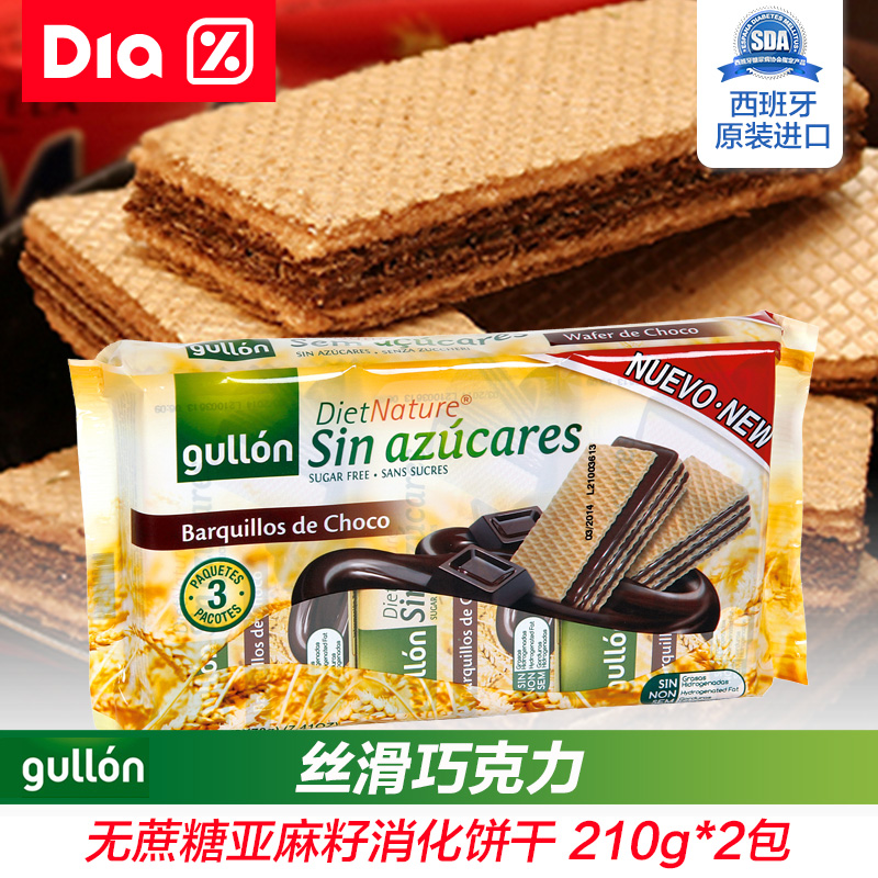 西班牙谷优Gullon进口巧克力威化饼干210g*2低糖低脂健康代餐营养