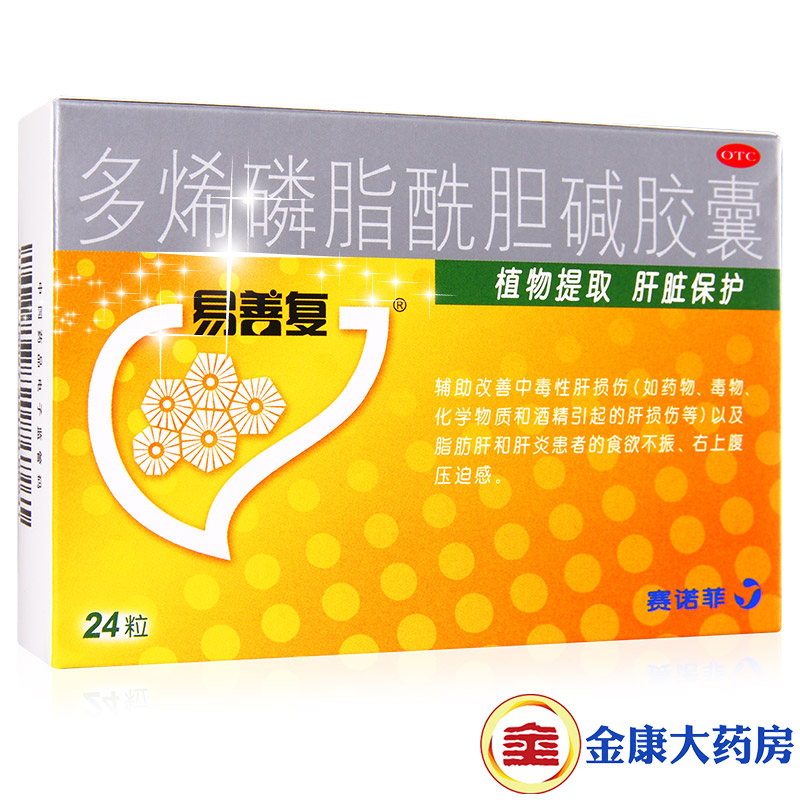 易善复 多烯磷脂酰胆碱胶囊24粒 辅助改善中毒性肝损伤 脂肪肝