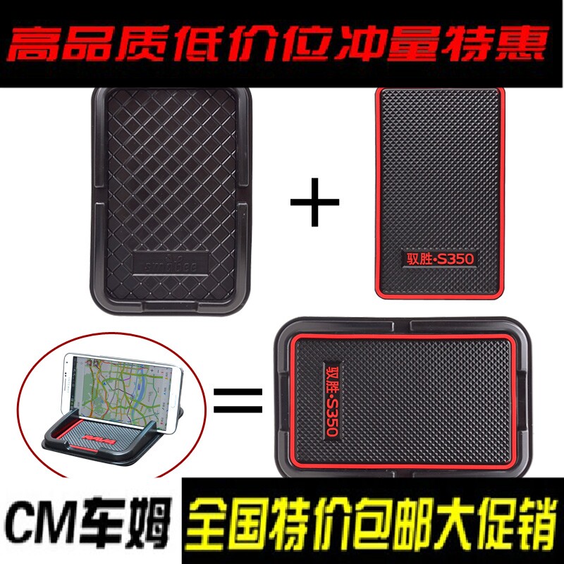 驭胜S350手机垫汽车装饰改装专用汽车创意摆件手机防滑垫