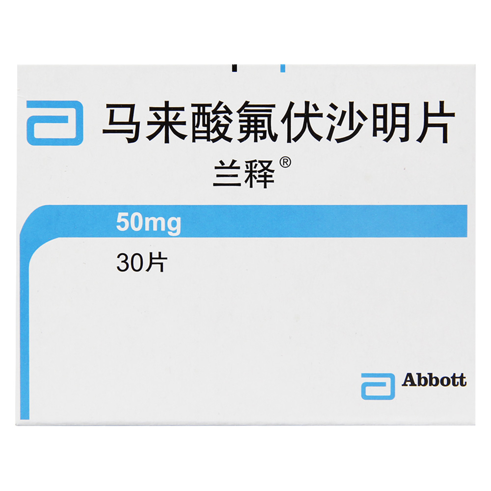 兰释 兰释 马来酸氟伏沙明片 50mg*30片/盒