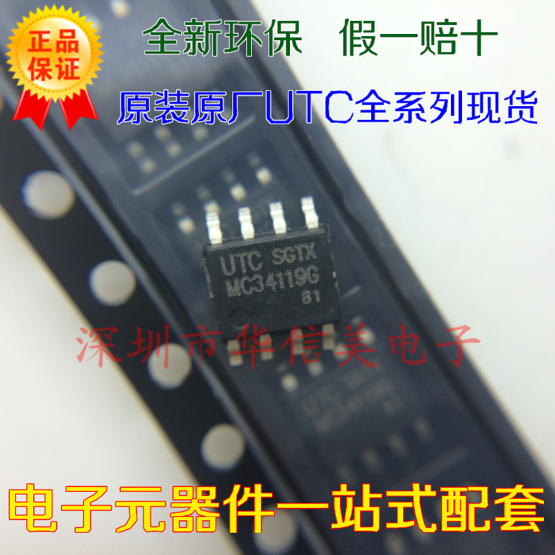 Taiwan UTC MC34119G UTC SOP8 Low power audio amplifier New original plant original plant