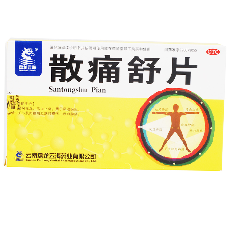 盘龙云海 散痛舒片 24片 活血止痛 风湿关节肌肉肿痛 跌打损伤