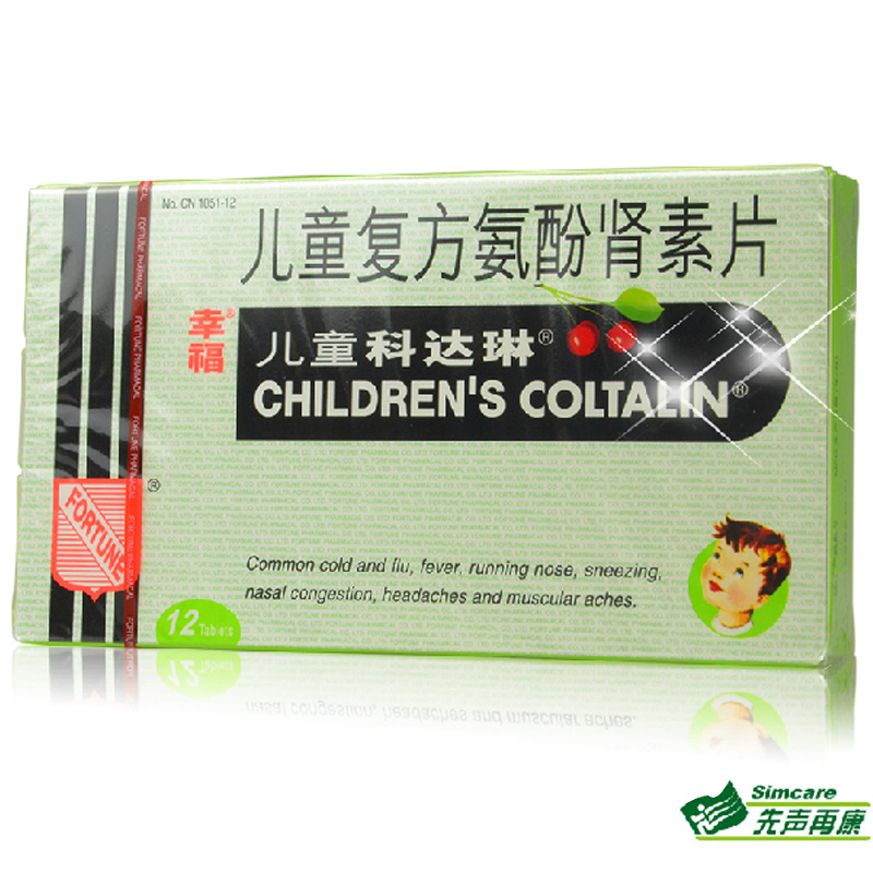 幸福科达琳儿童复方氨酚肾素片12片感冒发热头痛打喷嚏流涕鼻塞1