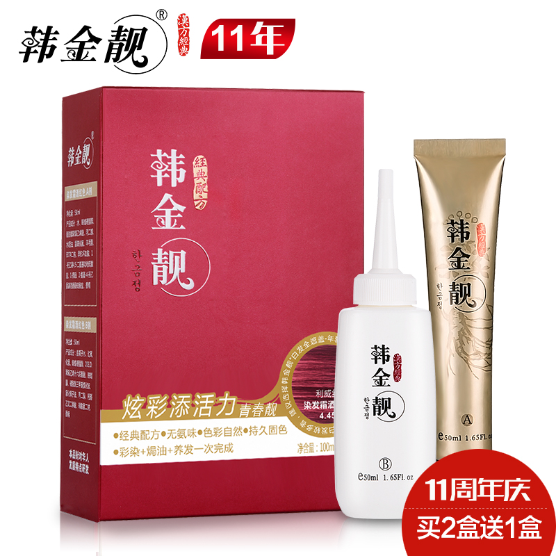 韩金靓 染发剂酒红色植物染发膏纯正品染发霜焗油染膏遮白发
