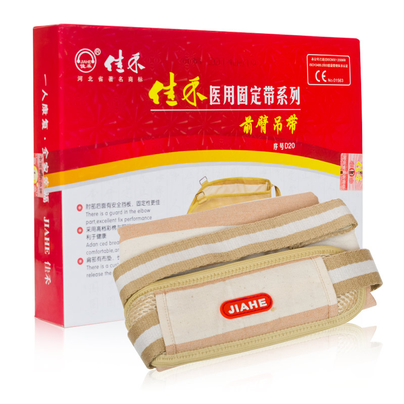 佳禾前臂吊带D20锁骨手臂骨折脱臼脱位固定带胳膊护具托护包邮