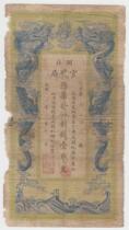 Guangxu Hubei Official Money Bureau 1 string of articles