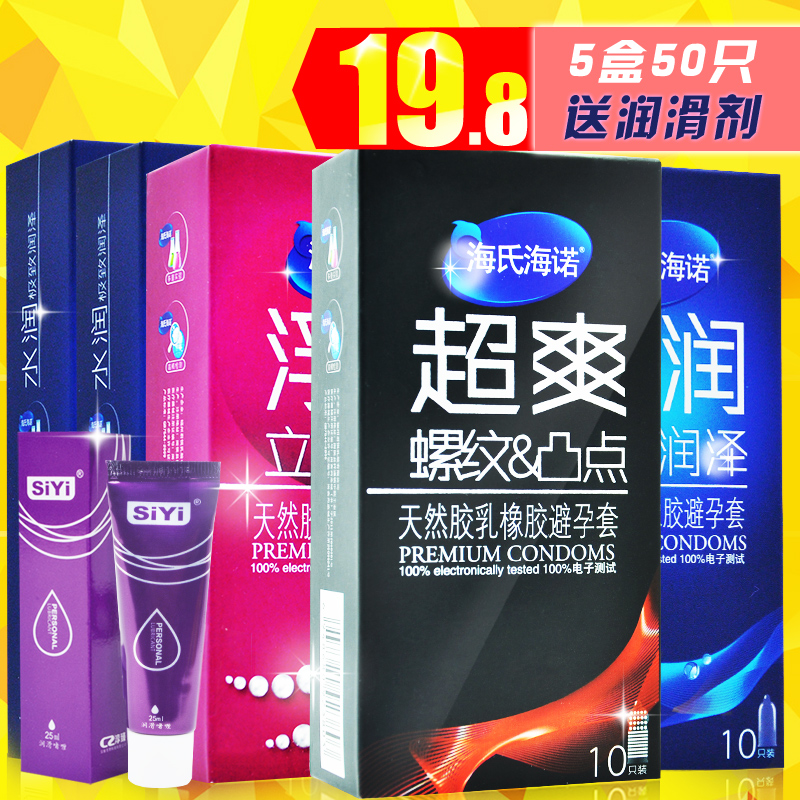 海氏海诺避孕套 超薄润滑螺纹G点颗粒情趣安全套 成人用品ry