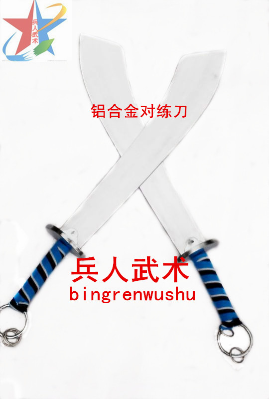 Aluminum alloy pair practice double knife couplet single knife national standard martial arts routine competition equipment (not edged)