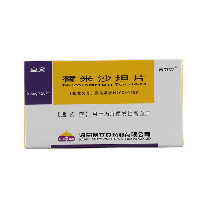 赛立克 立文 替米沙坦片 20mg*28片/盒