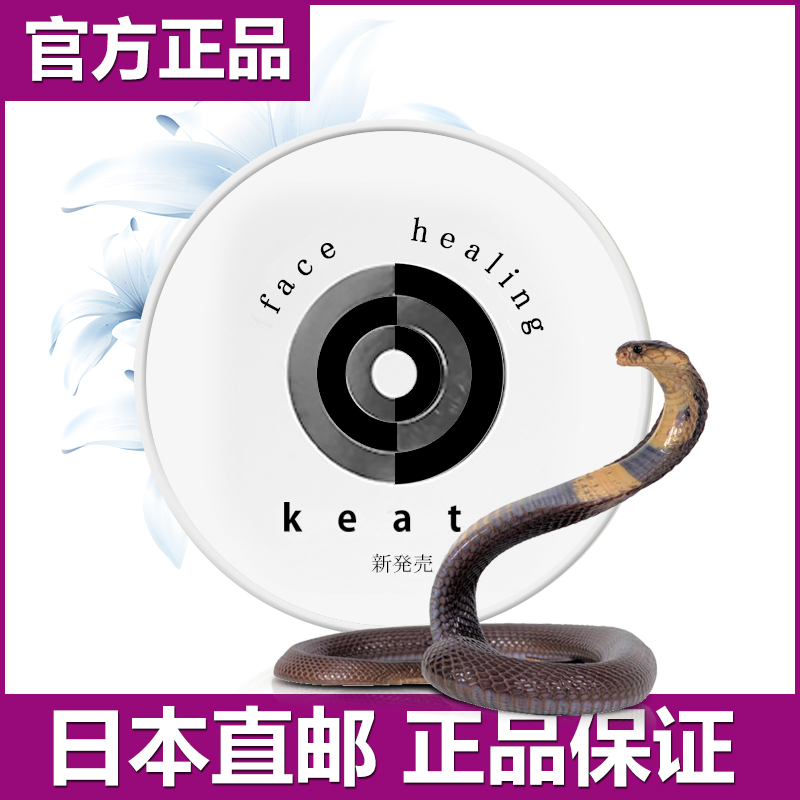 【日本直邮】keats蛇毒眼膜贴去黑眼圈去细纹去眼袋正品60枚入