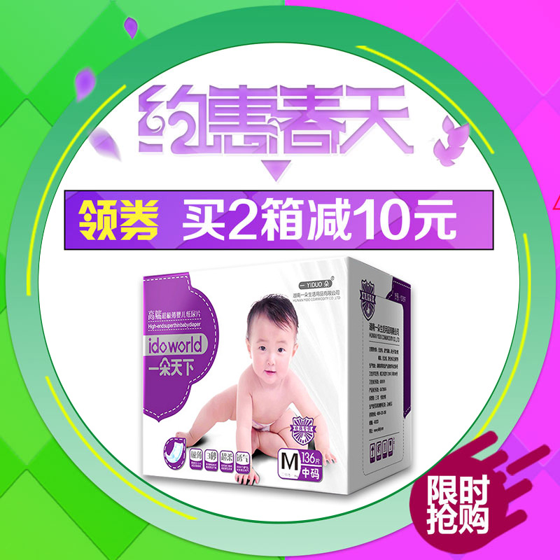 一朵纸尿片M136片 超薄透气瞬吸面层 新款特价活动