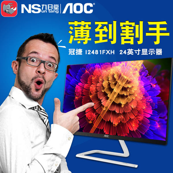 AOC 冠捷 刀锋5 I2481FXH 23.8英寸 AH-IPS广视角 窄边框液晶游戏显示器 优惠券折后￥849包邮（￥999-150）