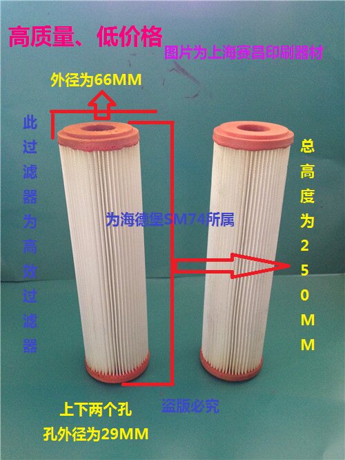 Heidelberg printing machine accessories SM52 SM74 collection paper suction wind speed-down wind pump filter core 00580 4992