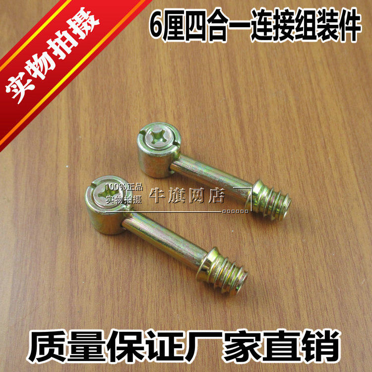 Furniture hardware three-in-one connecting piece bed with four-in-one assembled piece eccentric wheel bed iron connecting piece