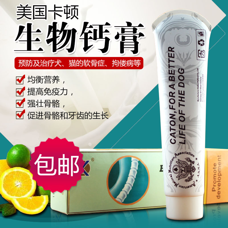 包邮 美国卡顿生物钙膏  宠物补钙 狗狗液体钙金毛泰迪宠物钙200g