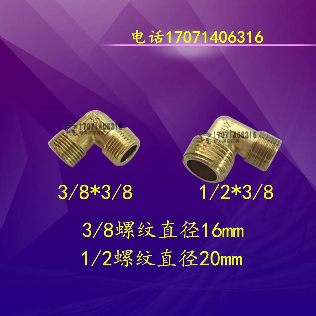 Air compressor elbow head elbow 1 2 3 8 threads 16 * 16 20 * 16 Small air compressor air pump accessories