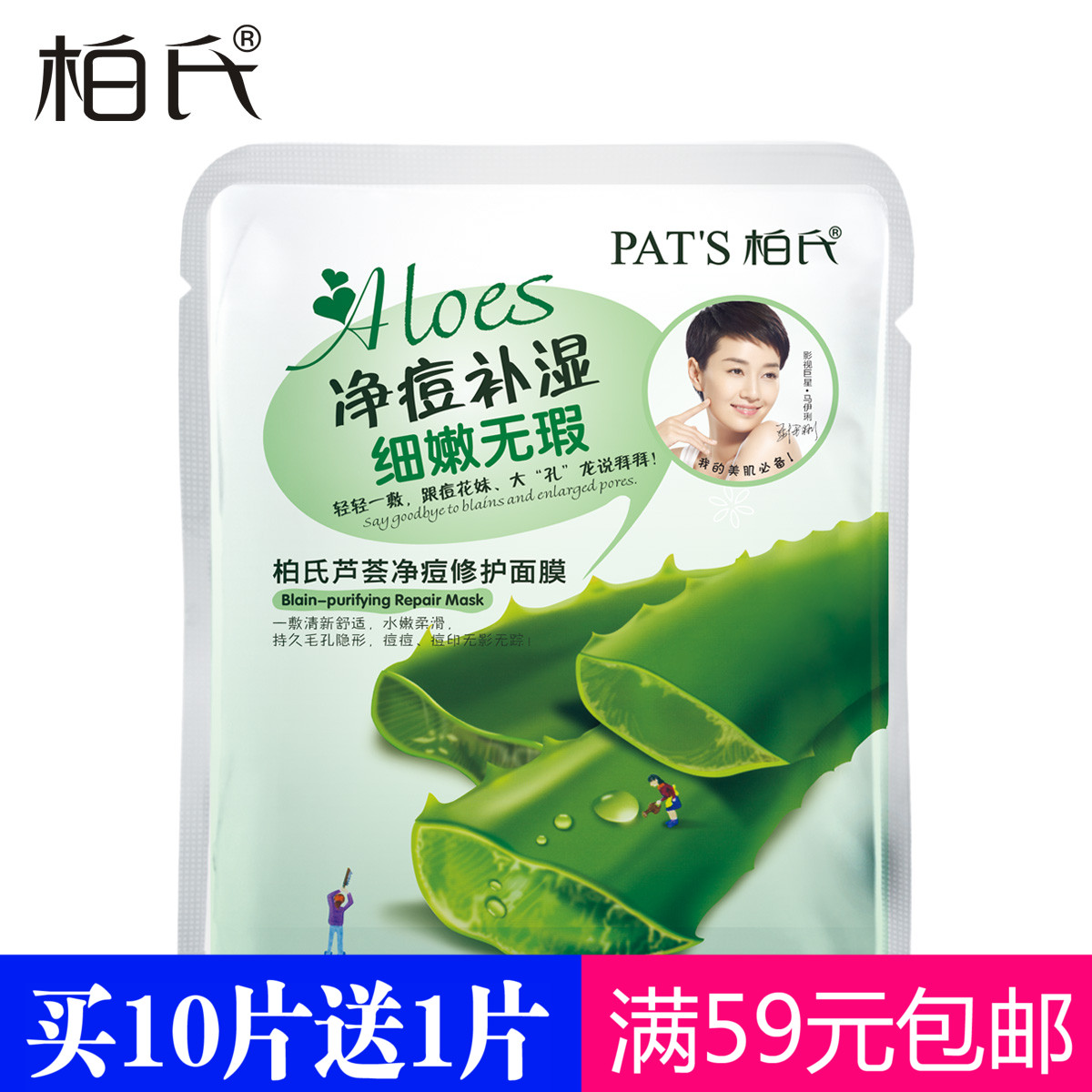 柏氏芦荟净痘修护面膜贴单片 男女面贴膜 补水保湿祛痘