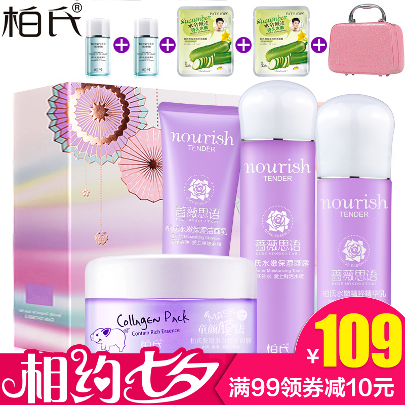 柏氏化妆品套装 蔷薇女士夏季补水深层保湿爽肤水乳液 护肤品正品