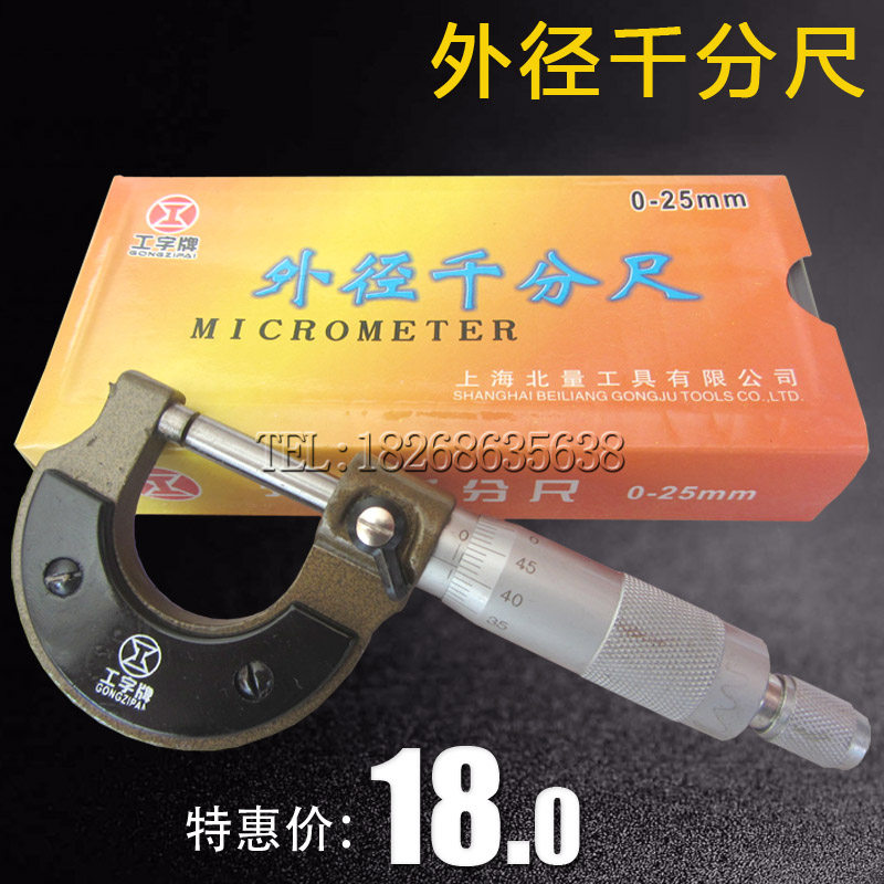Shanghai Artificial Signs Industrial Grade Outer Diameter Micrometer 0-25 * 01mm 0 Centicard Spiral Micrometer