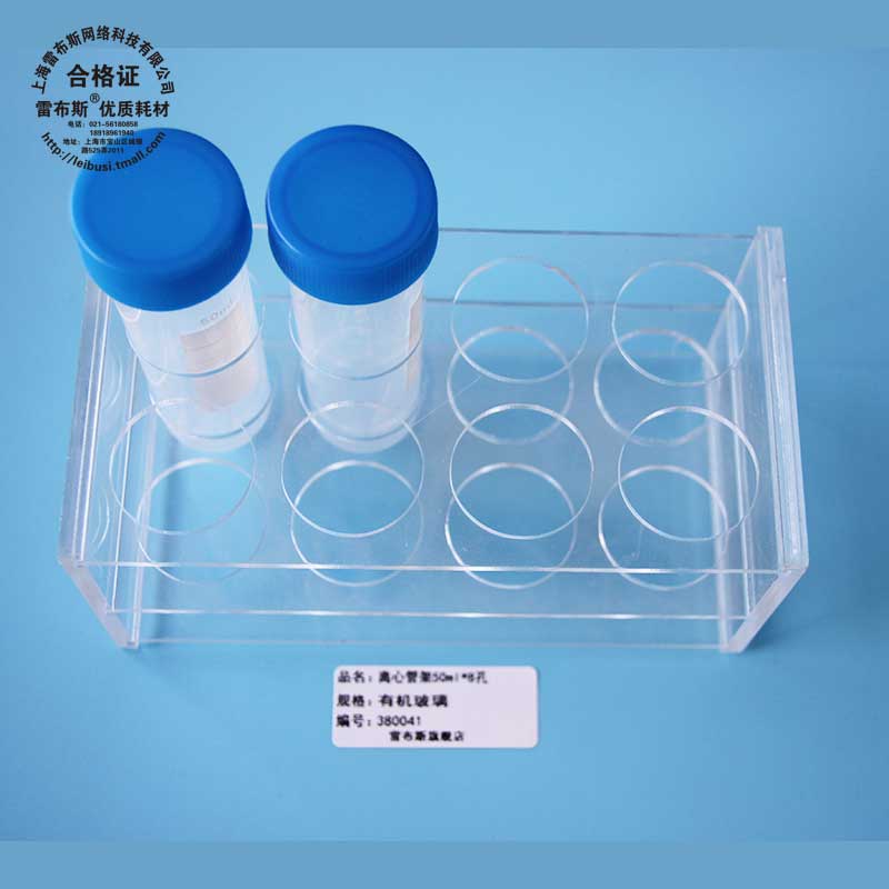 Rebus LABSEE 50ml organic glass centrifugal tube frame tube rack 6 holes 8 holes 10 holes 12 holes centrifugal pipe frame transparent aperture 30mm
