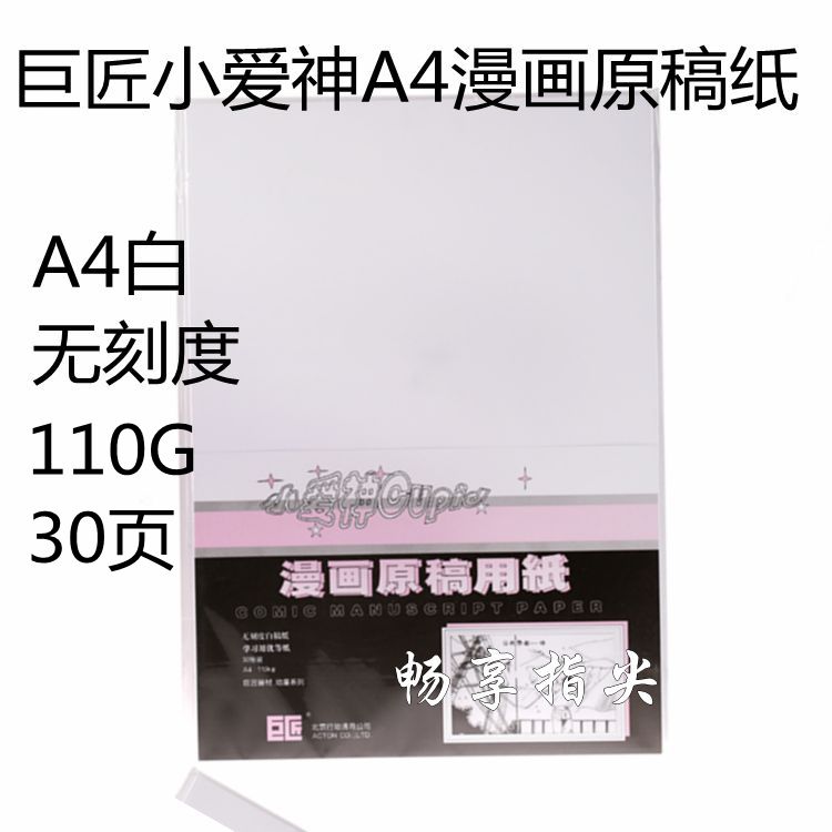 The giant A4 A4 without scale has a scale 110g cartoon original paper 30 page cartoon paper