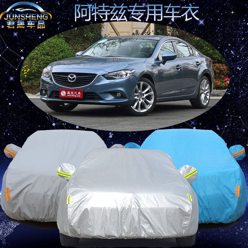 一汽马自达6阿特兹车衣车罩加厚防雨防晒专用阿特兹汽车车衣车套