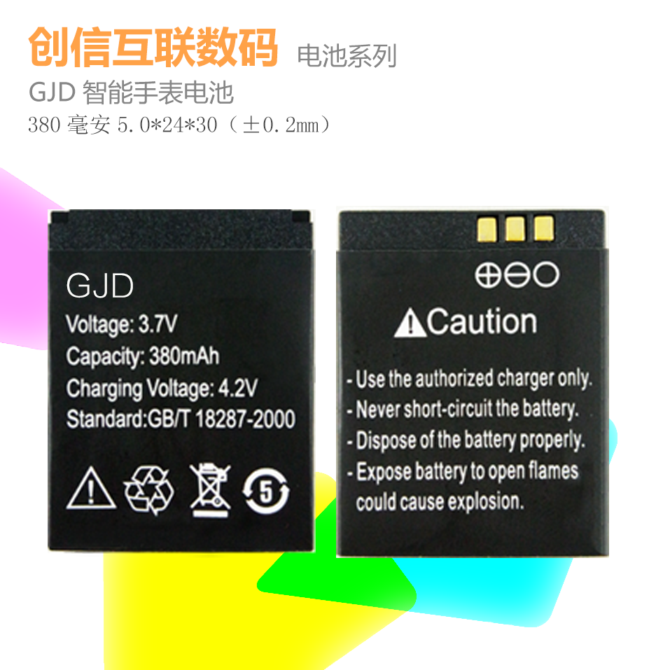 GJD Smartphone battery GJD Handwatch battery GJD battery GJD Handwatch mobile phone battery GJD